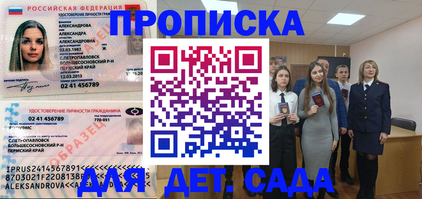 прописка 2025 в Грозном
