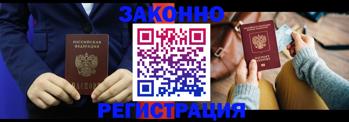 временная регистрация купить в Грозном