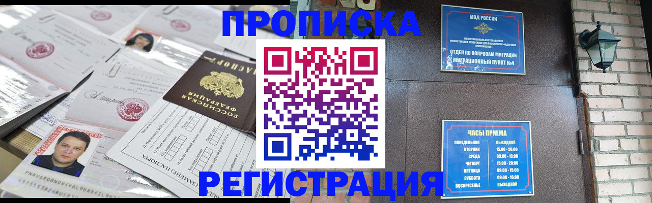 временная регистрация в квартире в Грозном